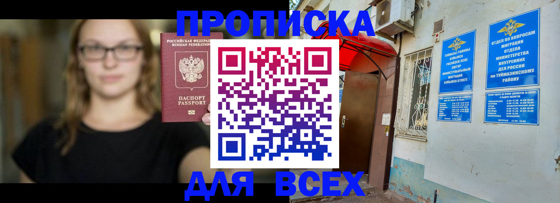 прописка от собственника в Жуковском