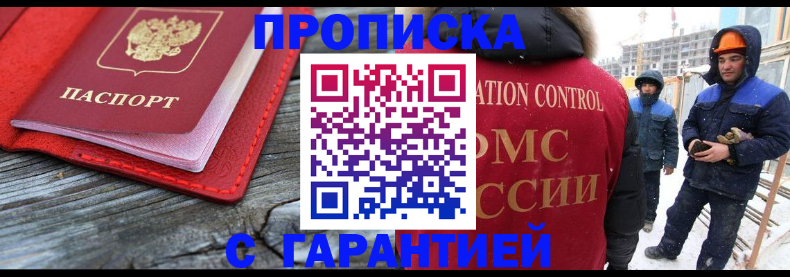 временная регистрация для школы в Жуковском