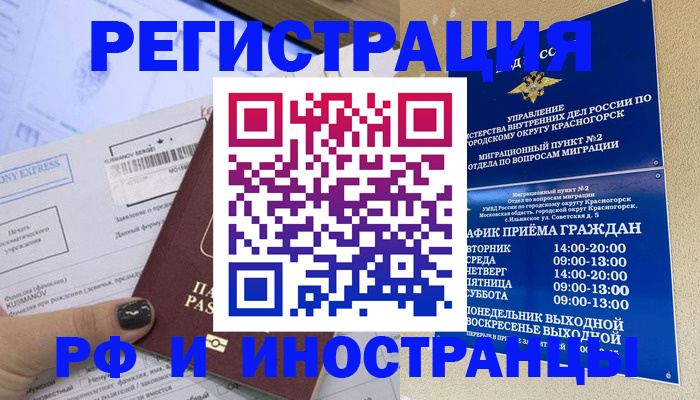 прописка поиск в Жуковском