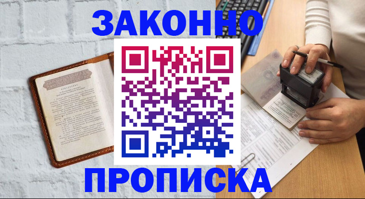 где прописаться в Жуковском