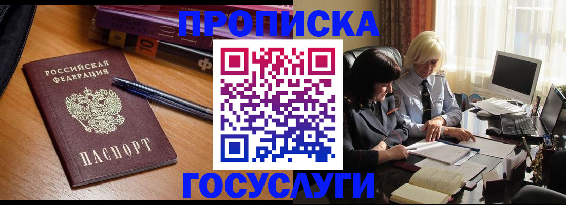 временная регистрация купить в Жуковском
